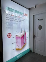 -痘院士祛痘美容皮肤管理