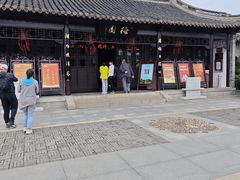 -梅园
