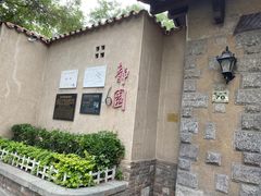 -静园(和平区)