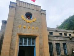 -延安杨家岭革命旧址