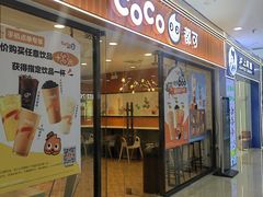 -CoCo都可(铁西万达店)