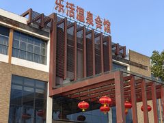 -张家港金凤凰度假村温泉