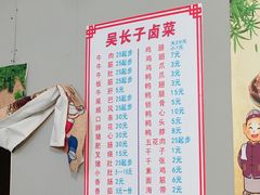 -吴长子卤菜馆(统一街店)