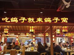 -鸽子窝(黄村店)