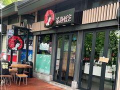 门面-茶颜悦色(岳麓山顶店)