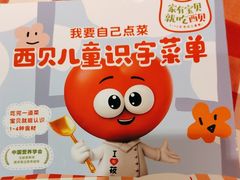 -西贝(厦门中华城店)