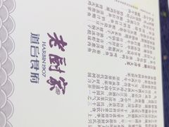 -老厨家(中央大街西七道街店)