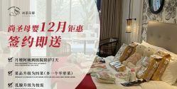 -尚圣月子会所·庄园式月子中心(萧山湘湖店)