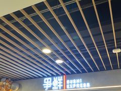 -争鲜回转寿司(中街大悦城店)
