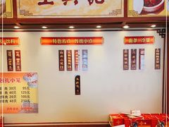 -王興記(中山路店)