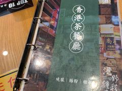 门面-彩虹站·香港烧腊茶餐厅