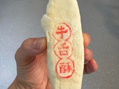 -清真全盛斋传统糕点(光明巷店)