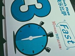 -达美乐比萨(深圳广夏路店)