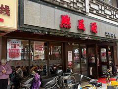 -熙盛源(凤凰街店)