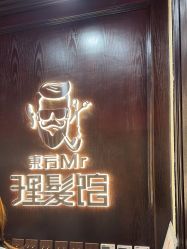 -东方先生国潮男士理发馆