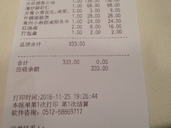 账单-长兴楼饭店