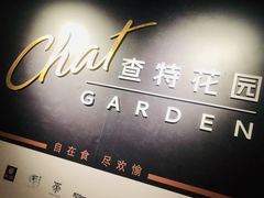 -查特花园美食广场(西单大悦城店)