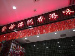 -兰芳园丝袜奶茶