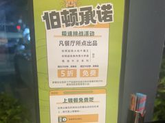 -伯顿西餐厅(厚街香榭丽店)