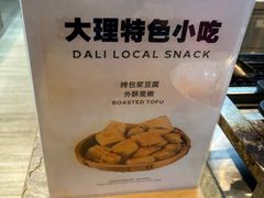 -大理实力希尔顿酒店•香全日制餐厅
