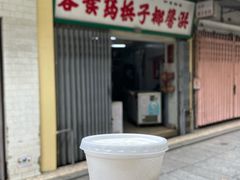 门面-洪馨椰子
