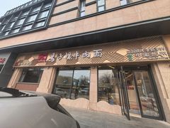 -兰州马子禄牛肉面(文景公园店)
