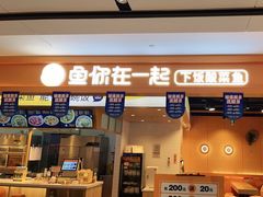 门面-鱼你在一起(福田安吉尔店)