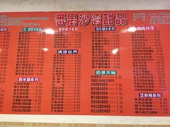 菜单-沙湾甜品(升平街店)