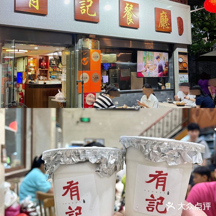 有记餐厅🍴打卡佛山老味道