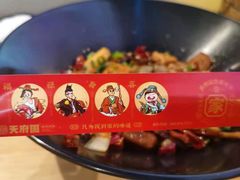 -天府国麻辣香锅(世茂店)