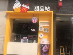 门面-麦当劳(茂名电白分店)