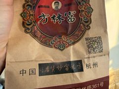 -方林富炒货店(武林路店)