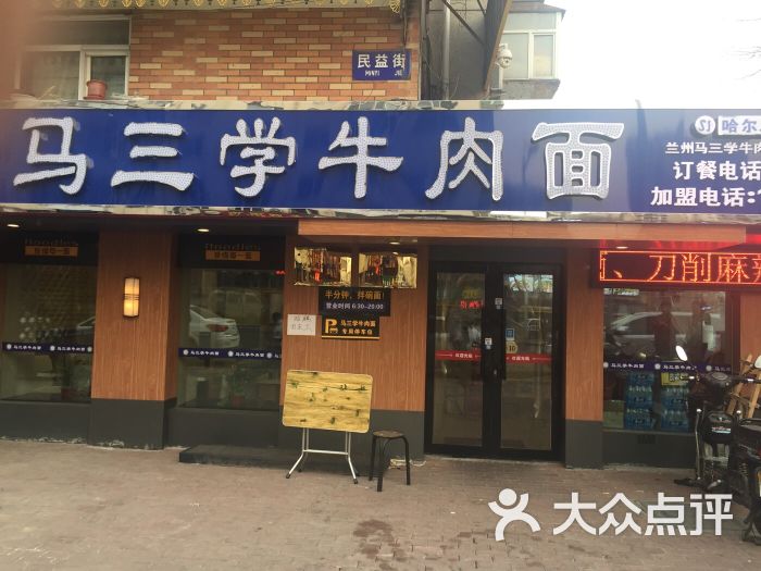 民益坊
