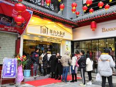 门面-厝内小眷村(正阳步行街店)