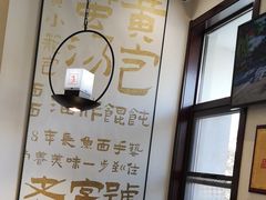 -老淮城·长鱼面(河下古镇店)