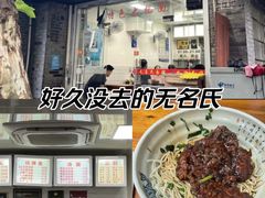 -无名氏面馆(邮电路店)