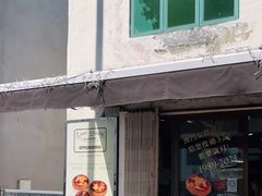 门面-安德鲁饼店(总店)