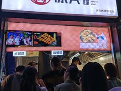门面-徐亮烤蹄(建设路店)