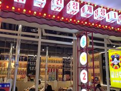 -哼蟹二将·烤肉酱蟹(合生汇店)