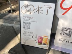 -喜茶(滨江宏岸店)