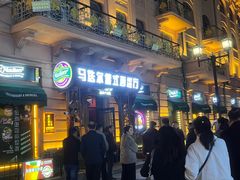 -马迭尔德式西餐精酿啤酒屋(中央大街店)