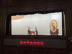 -乌镇东栅景区-应家桥皮影戏馆