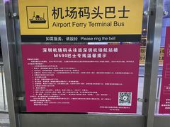 -深圳机场码头