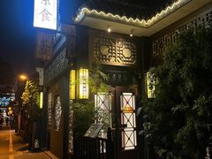 -福慧慈缘素食餐厅(王府井店)