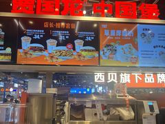 -贾国龙中国堡(上地华联店)