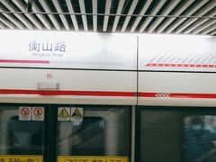 -衡山路(地铁站)