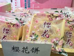 -矮子馅饼(大成路店)