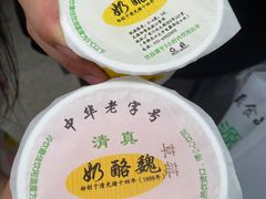 -奶酪魏(牛街总店)