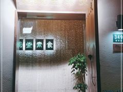 -五观堂素食(新华路店)