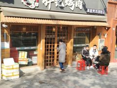 门面-胖记烤肉(江汉路店)